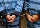 مخلان امنیت با سابقه تیراندازی در نیشابور دستگیر شدند