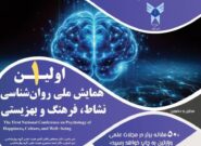 رئیس دانشگاه آزاد نیشابور: روان‌شناسی نیاز امروز جامعه ماست