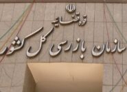 تقدیر سازمان بازرسی کشور از عملکرد درخشان ‌ فولاد خراسان در دو سال اخیر