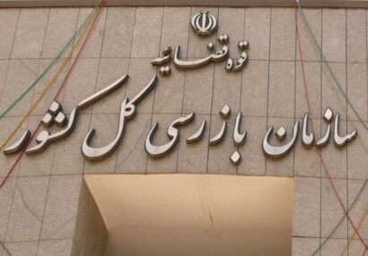 تقدیر سازمان بازرسی کشور از عملکرد درخشان ‌ فولاد خراسان در دو سال اخیر