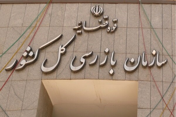 تقدیر سازمان بازرسی کشور از عملکرد درخشان ‌ فولاد خراسان در دو سال اخیر