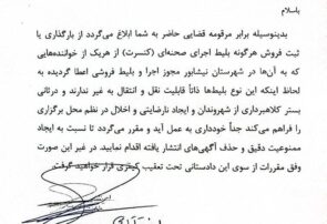 ورود دستگاه قضایی به بازار سیاه بلیت‌فروشی کنسرت‌ها در نیشابور
