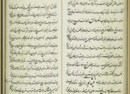 بازگفتِ آن ضربـه‎ آخر