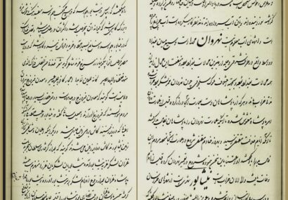 بازگفتِ آن ضربـه‎ آخر
