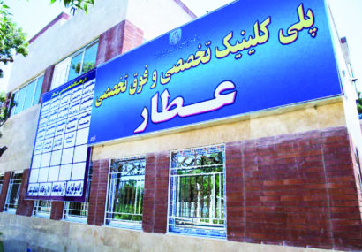 تکذیب خبر تغییر کاربری یا انتقال درمانگاه عطار