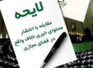 تیغ سانسور در غلاف قانون