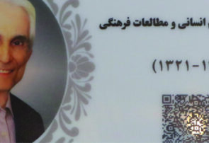 نام استاد نیشابوری زبان فارسی بر سردر تالار بنیاد سعدی جاودانه شد