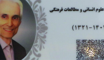 نام استاد نیشابوری زبان فارسی بر سردر تالار بنیاد سعدی جاودانه شد