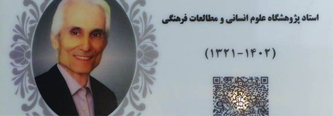 نام استاد نیشابوری زبان فارسی بر سردر تالار بنیاد سعدی جاودانه شد