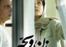 «زن و بچه» غلبه بازی‌ نگاه بر بدن