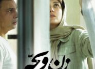 «زن و بچه» غلبه بازی‌ نگاه بر بدن