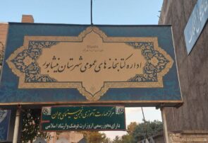 رستمی نماینده نیشابور: در شان نیشابور نیست کتابخانه‌اش پارکینگ اداره ارشاد باشد