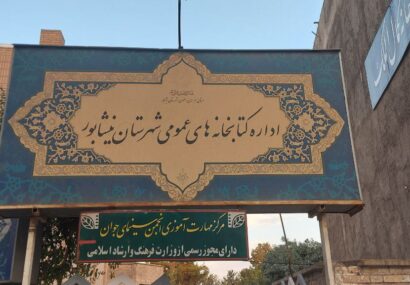 رستمی نماینده نیشابور: در شان نیشابور نیست کتابخانه‌اش پارکینگ اداره ارشاد باشد