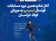 اختصاص ۳۰ درصد از درآمد فولاد و ایران‌ خودرو نیشابور به تیم‌های ورزشی اصفهان