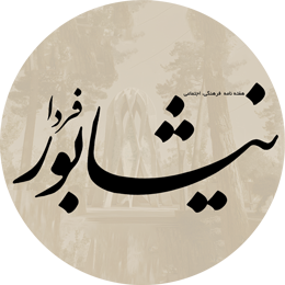 نشریه فرهنگی اجتماعی خاتون شرق