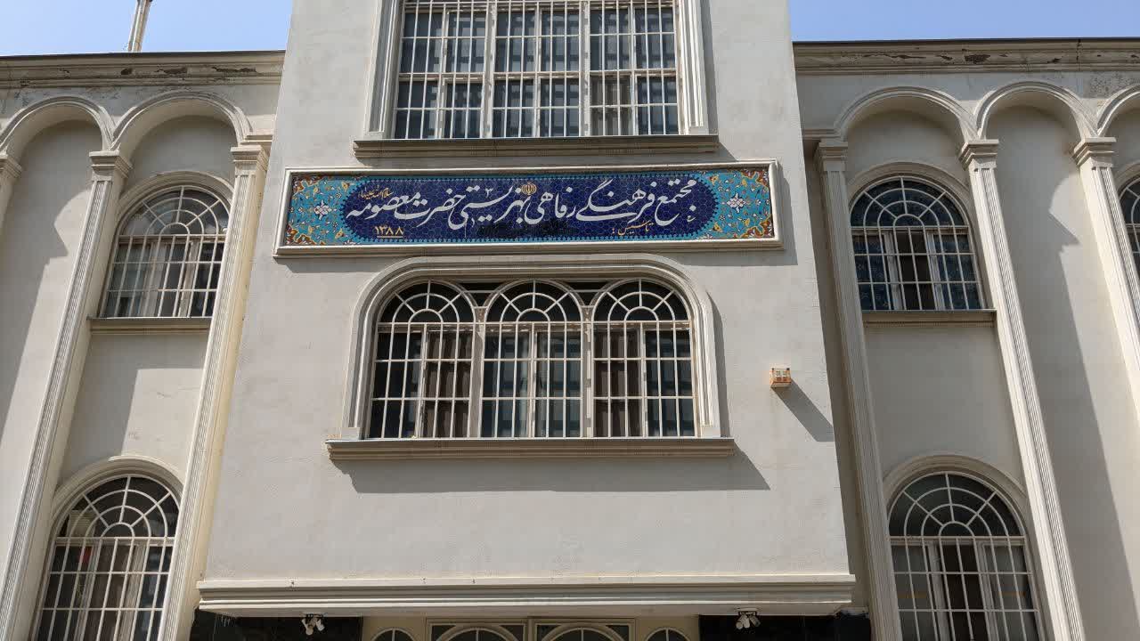 خانه حضرت معصومه تجلی نیمقرن همدلی خیران نیشابور خانه حضرت معصومه تجلی نیمقرن همدلی خیران نیشابور